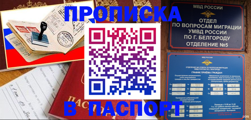 купить прописку в Невинномысске