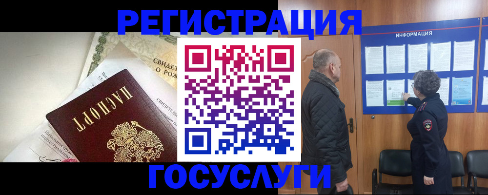 прописка для работы в Невинномысске
