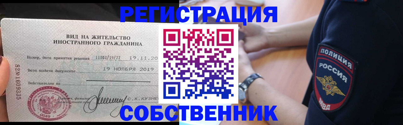 временная регистрация в квартире в Невинномысске